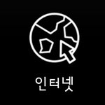 [인피니트] 휴대폰으로 5분차트보는법 !