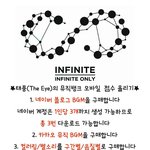 [인피니트] [이거 진짜 중요]벨소리랑 배경<b>음악</b> 차트