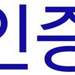 인증사진 <b>올림</b>