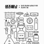 [EXO] 생존<b>배낭</b> 이거임 다들 준비해라