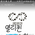 [인피니트] 도움받을게 있어ㅜㅜ