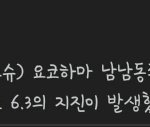 일본6.3지진 캡쳐