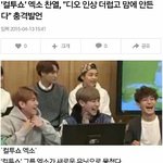 [EXO] 디오 <b>인상</b> 더럽다고 저격받았어