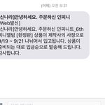 [인피니트] 신나라에서 산애들 나만이러니..?