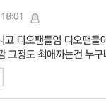 [EXO] 까빠질하는 <b>백현팬</b>