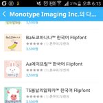 [이삐] <b>폰트</b> 구매 하려는데