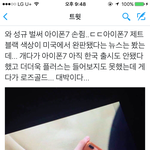 [인피니트] 왘ㅋㅋㅋㅋㅋ김성규벌써 사과폰7얻음ㅋㅋㅋㅋㅋㅋ