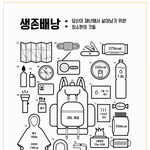 근데 <b>지진</b>교육은 우리 말고 어른들이 더 받아야할듯