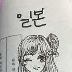 [드루와] +추가))한국,일본 여고생 특징!!을 살려 그려보았땅