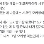 [시우민] 시우민 모카<b>빵</b>실검때ㅋㅋㅋ