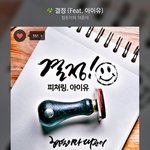 [아이유] <b>음색</b> 미쳤다