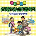[드루와] <b>반려동물</b> 키우는 애들아 지진나면@@