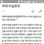 [<b>선동</b>] 지진으로 <b>선동</b>하는애들 전부 고소넣음^^
