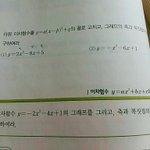 이차<b>함수</b> 푸는중인데