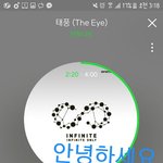 [인피니트] 스밍인증 하고 <b>자러</b>가ㄹ게~