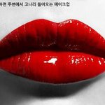 현실에서 하면 주변에서 <b>고나리</b> 들어오는 메이크업류