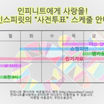 [인피니트] 헐 대박 <b>Two</b>......