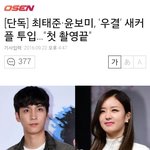 [모두드루와] (반응 추가)윤보미 <b>최태준</b> 우결