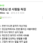 자존심 쎈 사람 <b>특징</b>