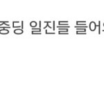 옾챗 우우<b>배드</b>각!!!!!!!!!!!