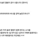 [댓글부탁해] <b>b1a4</b> 산들 솔로곡나온대