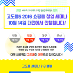 무료로 들을 수 있는 <b>창업</b>세미나