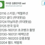 [EXO] 카이 시상식전에 스키장 가서 스케줄 <b>지장</b>준거 맞네