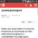 [방탄소년단] 진지하게 센터자리 혼자 댓글 계속 적으니깐 들어가지마