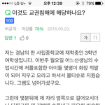 [조언부탁해] 징계받는데 <b>정당</b>한건가 싶어서