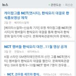 [NCT] nct <b>한식</b> 요리 대결