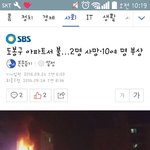 우리 아파트 앞동에 불나서 뉴스 뜸