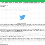 [드루와] 엥 트위터 없어질 삘?