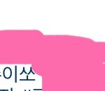 [EXO] 인별해시<b>태그</b> 돌았냐ㅋㅌㅋㅋㅋㅋㅋㅋㅋ