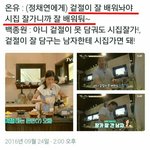 어제 자 샤이니 온유가 정채연에게 한 문제 발언들. <b>jpg</b>