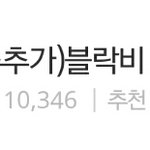 [블락비] 우리 <b>톡</b><b>선</b> 1위해부렀따...