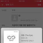 [인피니트] 지금까지 태풍 몇번 돌렸어??ㅎ