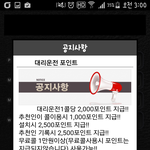 대리<b>운전</b> 서비스 실망이네요