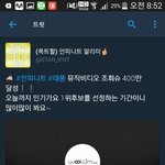 [인피니트] <b>뮤비</b>400만 달성이요!