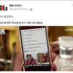 <b>snl</b>이 풍자하는거