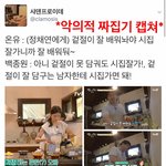 [꼭봐라] 샤이니 온유 악의적 캡처에 의한 논란 해명