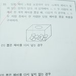 [댓글부탁해] 중2 <b>수학</b> <b>문제</b> 좀 풀어줘..ㅠㅠ