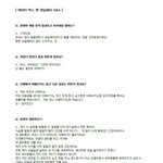 [CHEN] 첸파티 Q&amp;A 텍스트