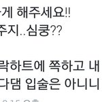 [인피니트] <b>미</b>...<b>틴</b>..남우현..하트..입술....