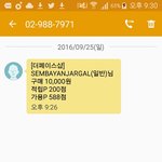 [EXO] 야 너네중에 더얼굴샵에서 이 문자 온 애 있냐?