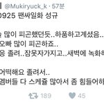 [인피니트] 성규진짜피곤했나봐