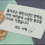 [방탄소년단] 이날이 얼마<b>남지</b> 않았군...
