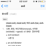 [방탄소년단] <b>Evil</b>뜻이야