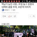 얘들아..1년<b>쯤</b><b>전</b>에 시위하다가 물대포 맞으셨던분 돌아가셨대ㅜㅜ