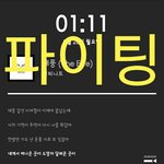 [인피니트] 9월26일 1시차트