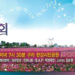 [BAP] 금<b>욜</b>에 열린음악회 나만 몰랏지?
